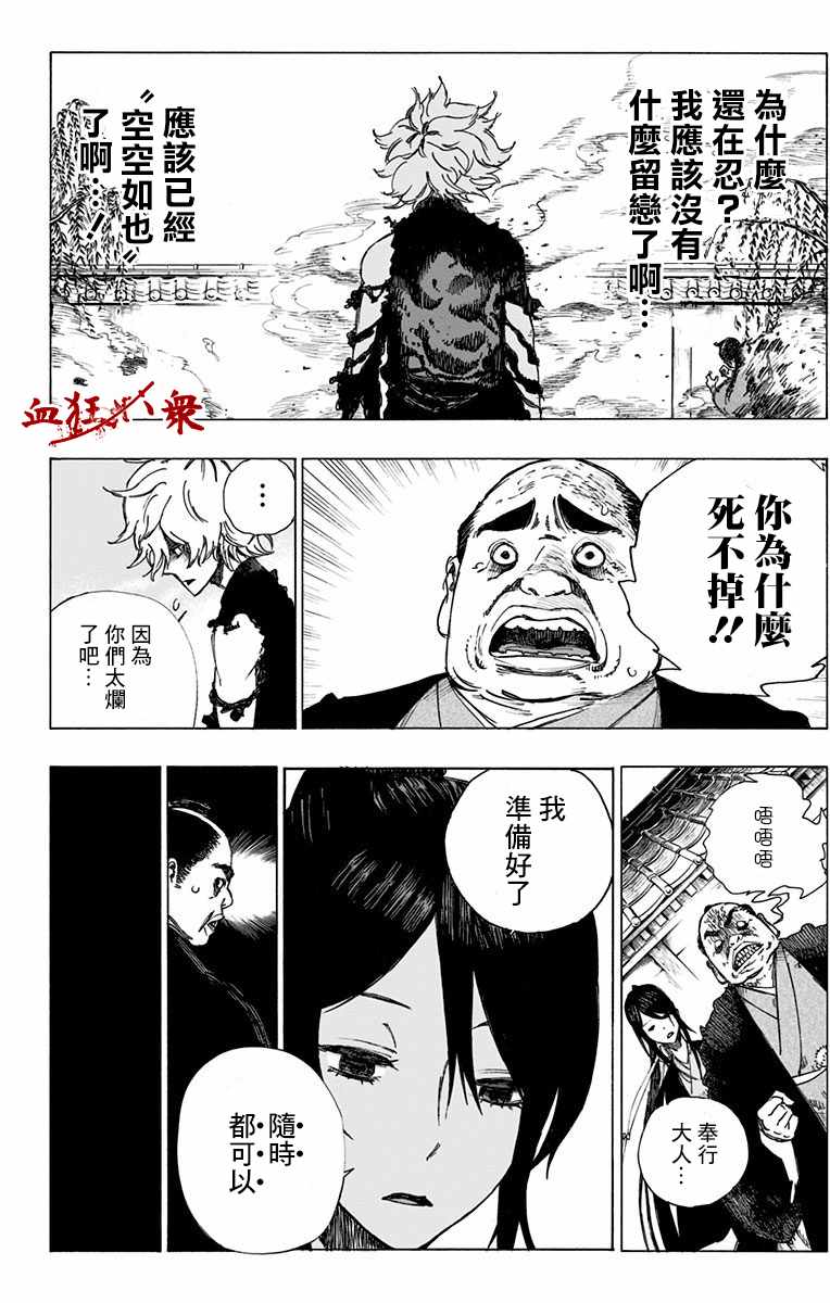 《地狱乐》漫画最新章节第1话免费下拉式在线观看章节第【25】张图片