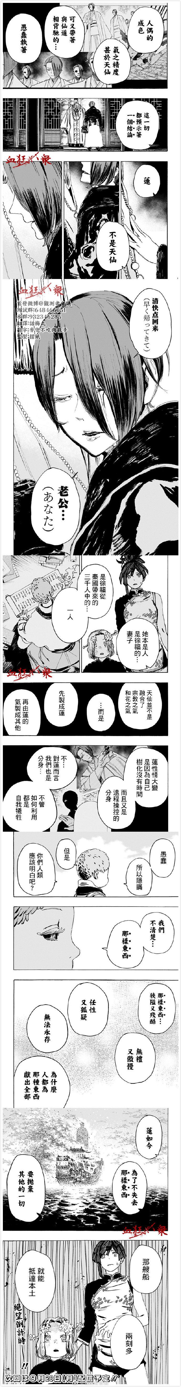 《地狱乐》漫画最新章节第112话免费下拉式在线观看章节第【4】张图片