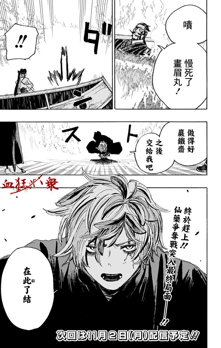 《地狱乐》漫画最新章节第116话免费下拉式在线观看章节第【17】张图片