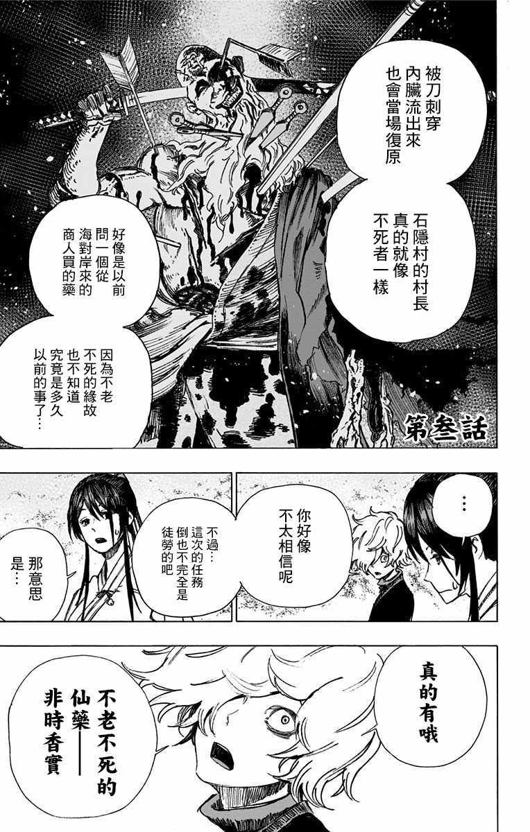 《地狱乐》漫画最新章节第3话免费下拉式在线观看章节第【1】张图片