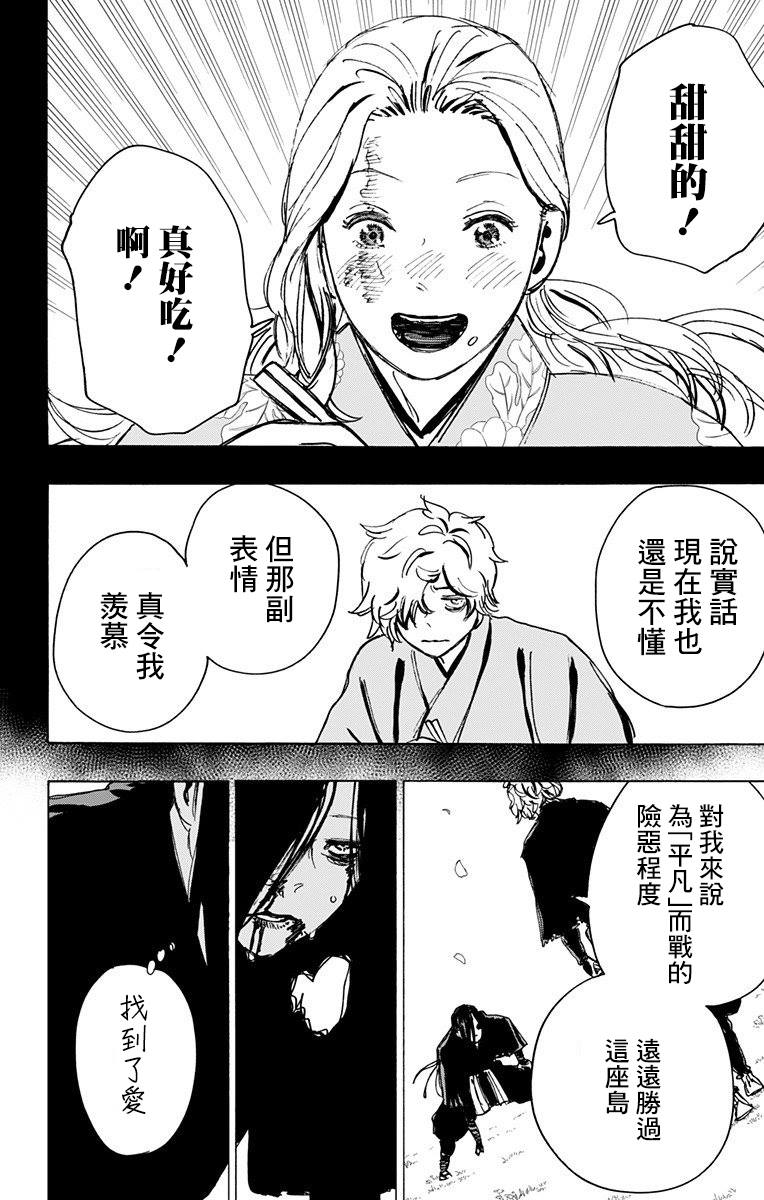 《地狱乐》漫画最新章节第107话免费下拉式在线观看章节第【10】张图片