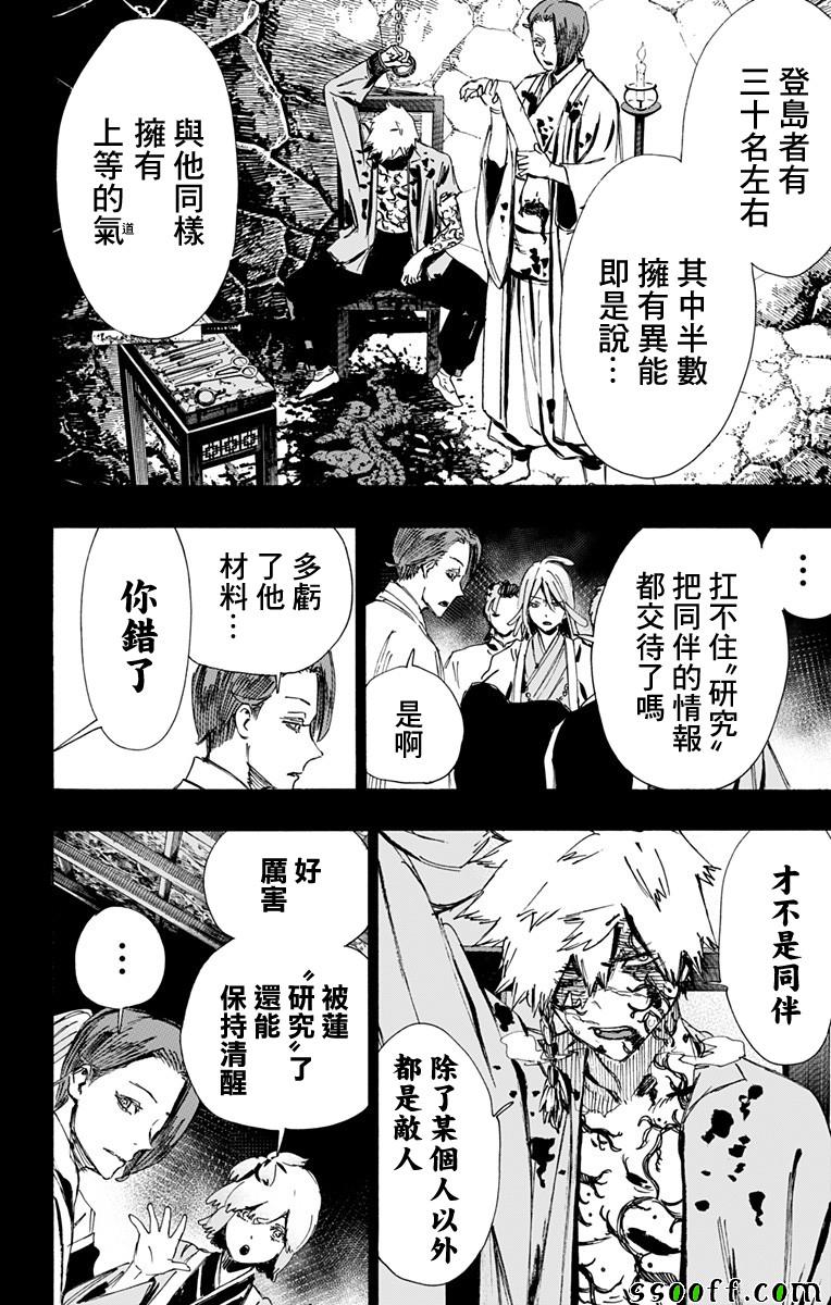 《地狱乐》漫画最新章节第63话免费下拉式在线观看章节第【2】张图片