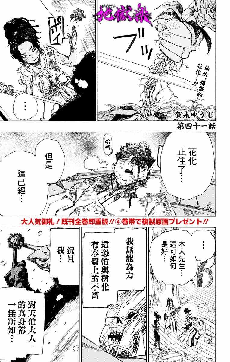 《地狱乐》漫画最新章节第41话免费下拉式在线观看章节第【1】张图片