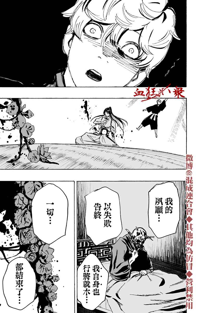 《地狱乐》漫画最新章节第124话免费下拉式在线观看章节第【5】张图片