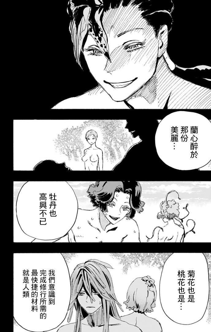 《地狱乐》漫画最新章节第81话免费下拉式在线观看章节第【6】张图片