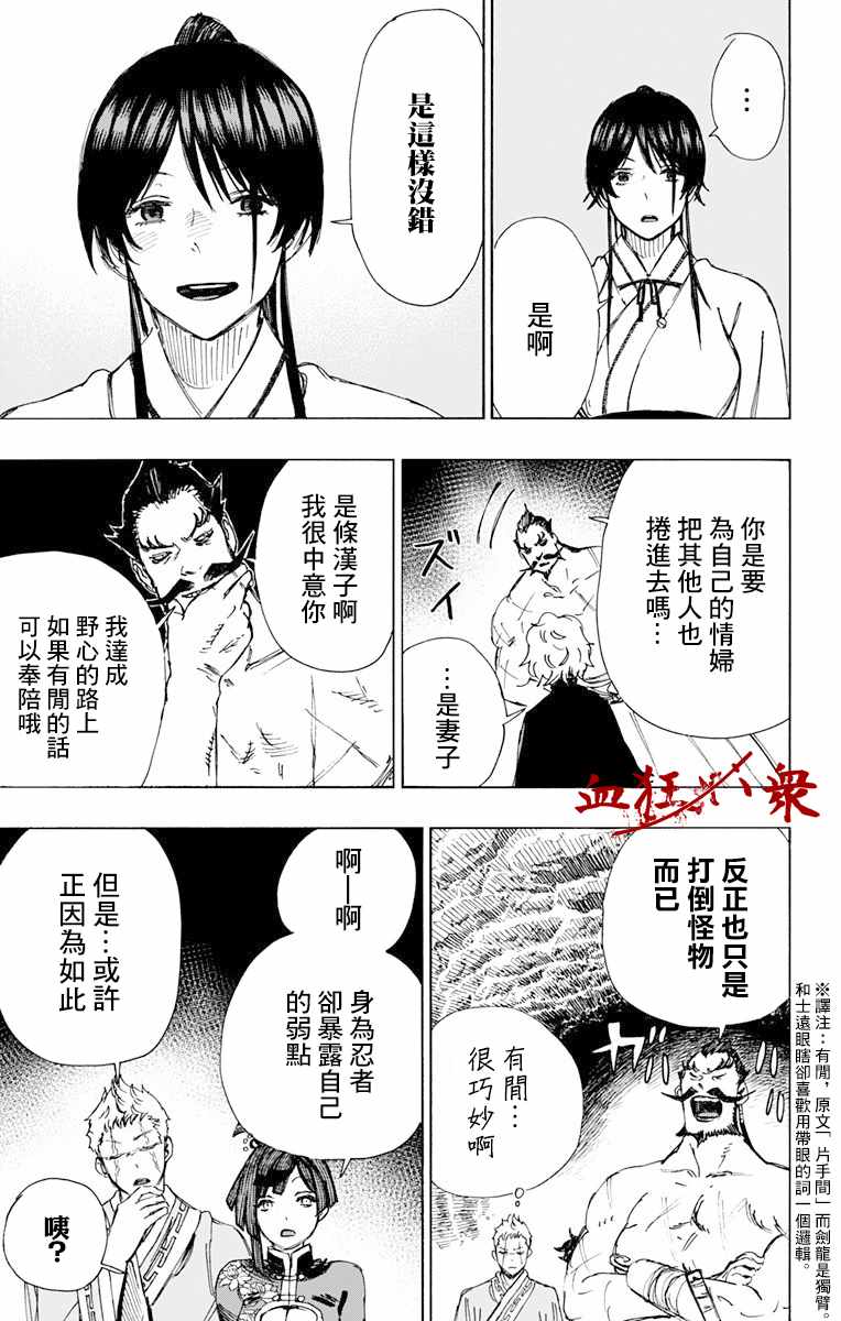 《地狱乐》漫画最新章节第53话免费下拉式在线观看章节第【16】张图片