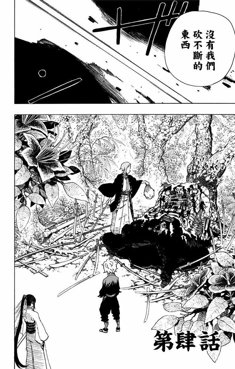 《地狱乐》漫画最新章节第4话免费下拉式在线观看章节第【2】张图片