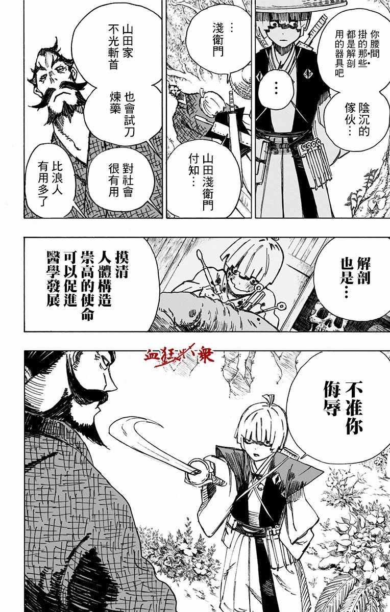 《地狱乐》漫画最新章节第6话免费下拉式在线观看章节第【4】张图片