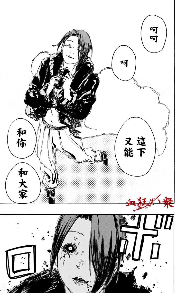 《地狱乐》漫画最新章节第115话免费下拉式在线观看章节第【3】张图片