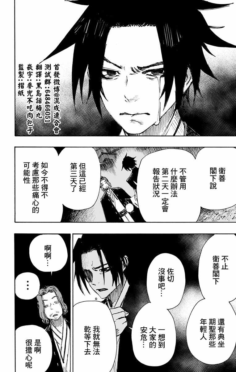 《地狱乐》漫画最新章节第36话免费下拉式在线观看章节第【10】张图片