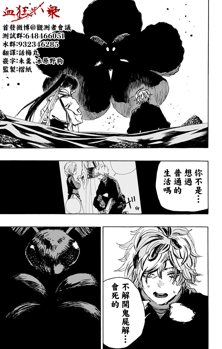 《地狱乐》漫画最新章节第114话免费下拉式在线观看章节第【9】张图片