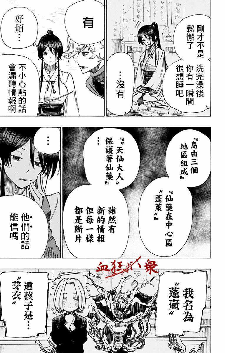 《地狱乐》漫画最新章节第21话免费下拉式在线观看章节第【17】张图片