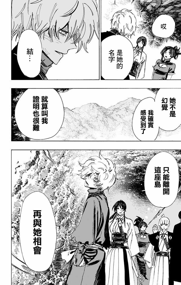 《地狱乐》漫画最新章节第53话免费下拉式在线观看章节第【15】张图片