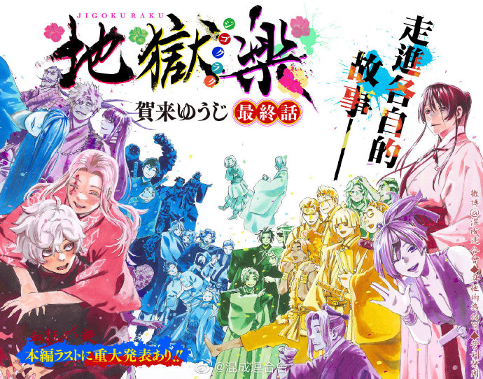 《地狱乐》漫画最新章节第127话免费下拉式在线观看章节第【1】张图片