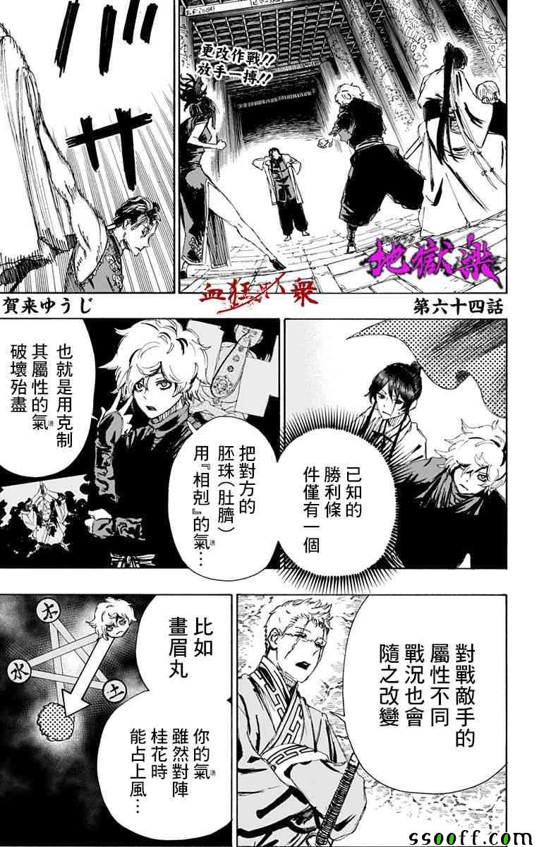 《地狱乐》漫画最新章节第64话免费下拉式在线观看章节第【1】张图片