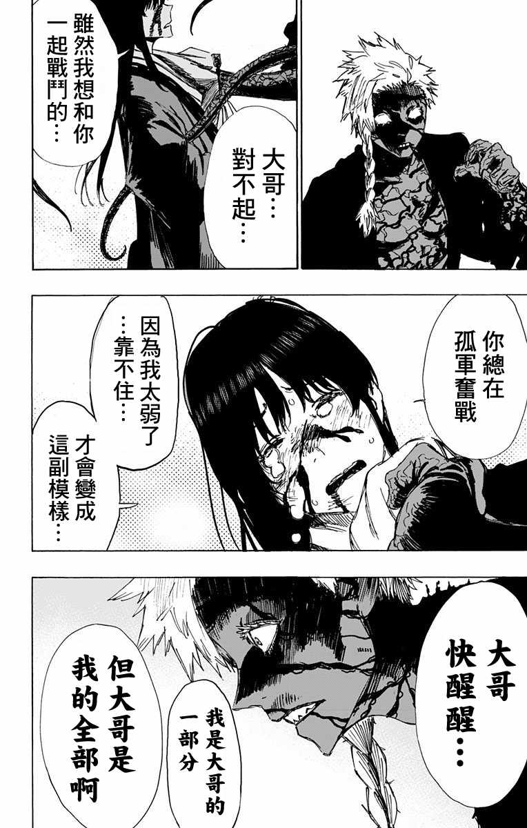 《地狱乐》漫画最新章节第49话免费下拉式在线观看章节第【19】张图片