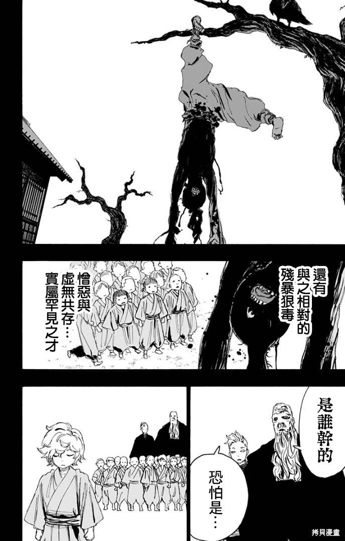 《地狱乐》漫画最新章节第87话免费下拉式在线观看章节第【8】张图片