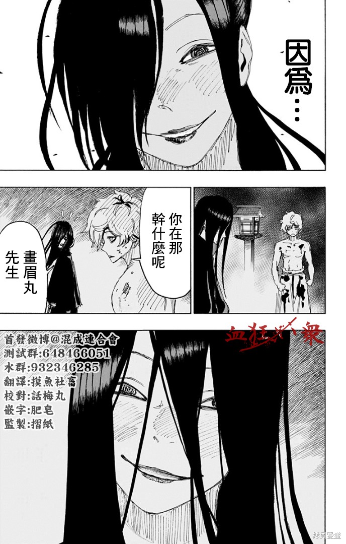 《地狱乐》漫画最新章节第87话免费下拉式在线观看章节第【19】张图片