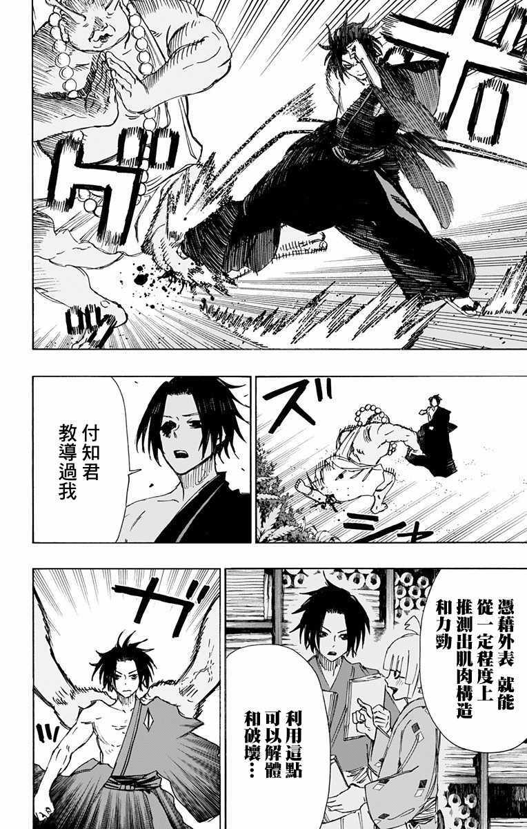《地狱乐》漫画最新章节第57话免费下拉式在线观看章节第【6】张图片