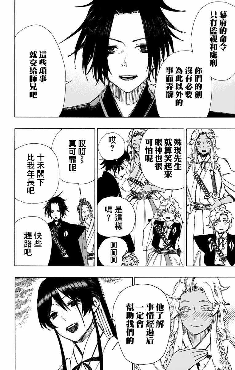 《地狱乐》漫画最新章节第57话免费下拉式在线观看章节第【14】张图片