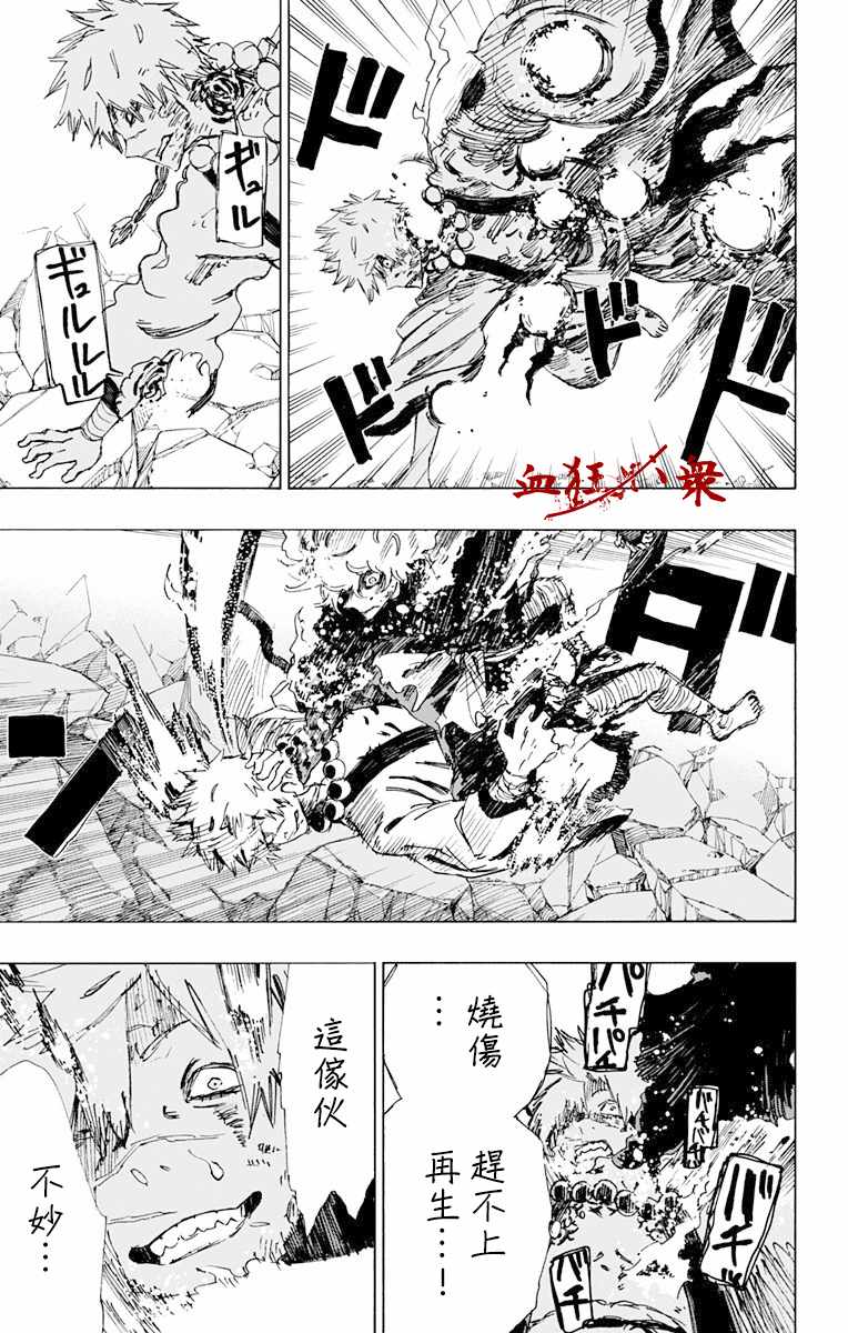 《地狱乐》漫画最新章节第48话免费下拉式在线观看章节第【13】张图片