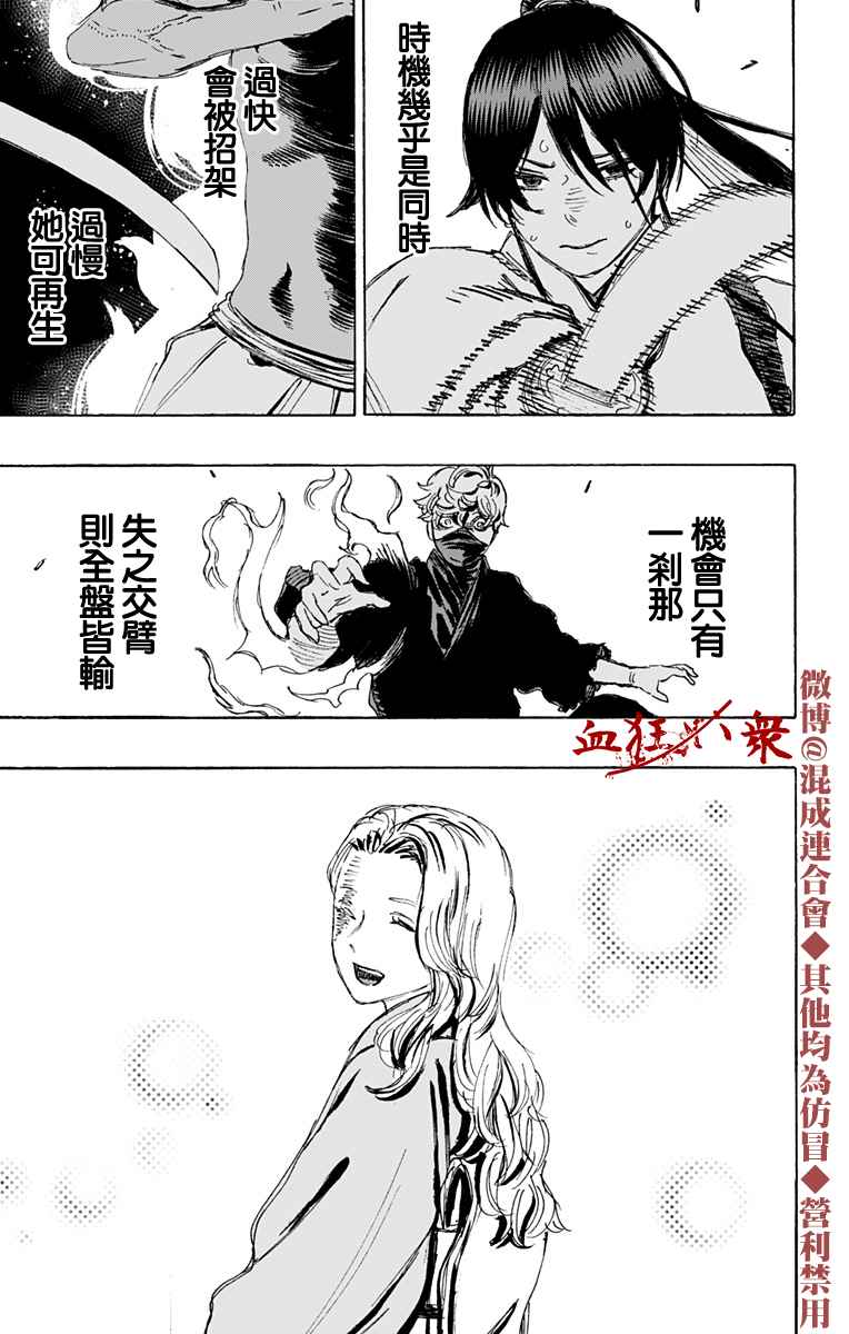 《地狱乐》漫画最新章节第123话免费下拉式在线观看章节第【5】张图片