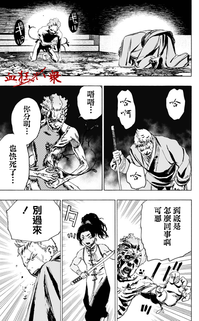 《地狱乐》漫画最新章节第82话免费下拉式在线观看章节第【9】张图片