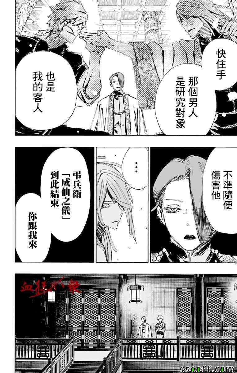 《地狱乐》漫画最新章节第61话免费下拉式在线观看章节第【4】张图片