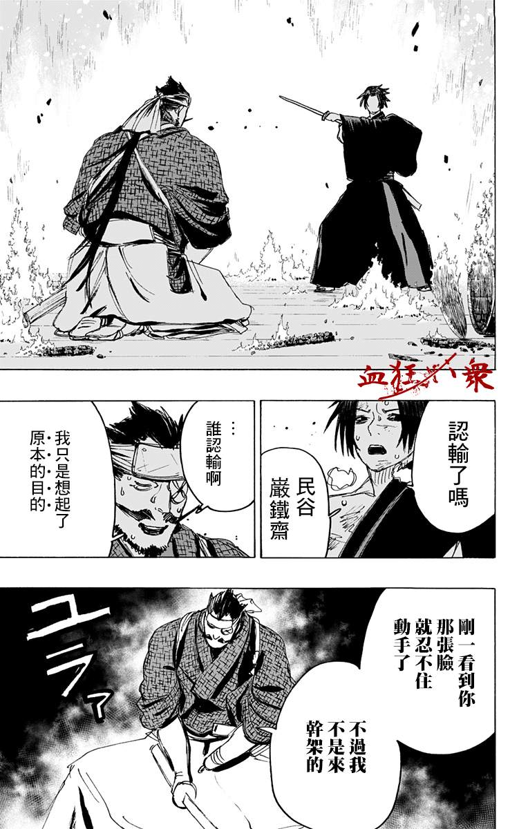 《地狱乐》漫画最新章节第116话免费下拉式在线观看章节第【7】张图片