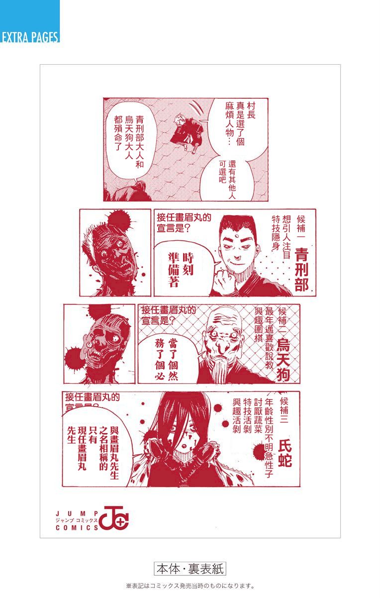 《地狱乐》漫画最新章节10卷附录免费下拉式在线观看章节第【13】张图片