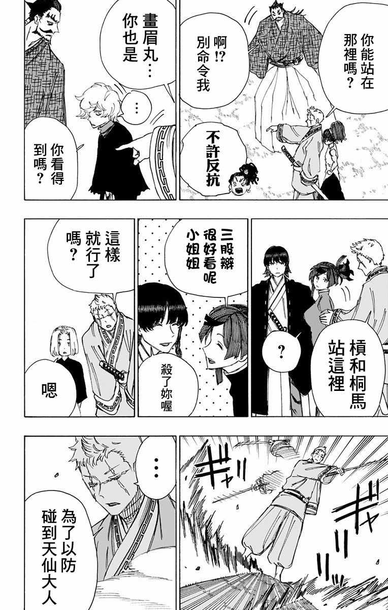 《地狱乐》漫画最新章节第59话免费下拉式在线观看章节第【8】张图片