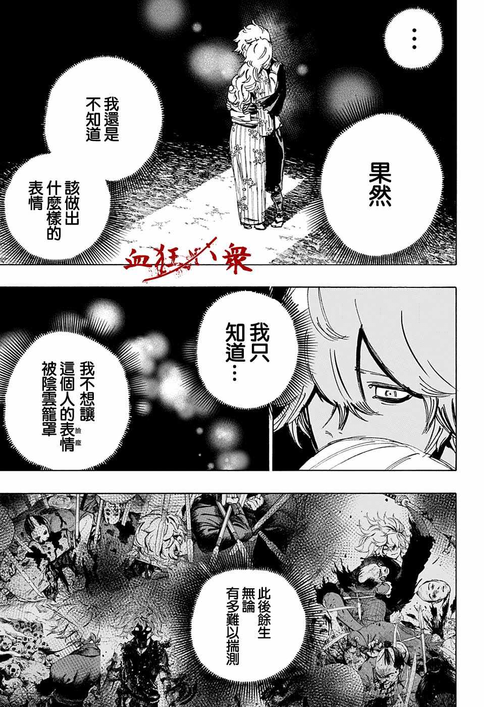 《地狱乐》漫画最新章节WJ短篇02免费下拉式在线观看章节第【29】张图片