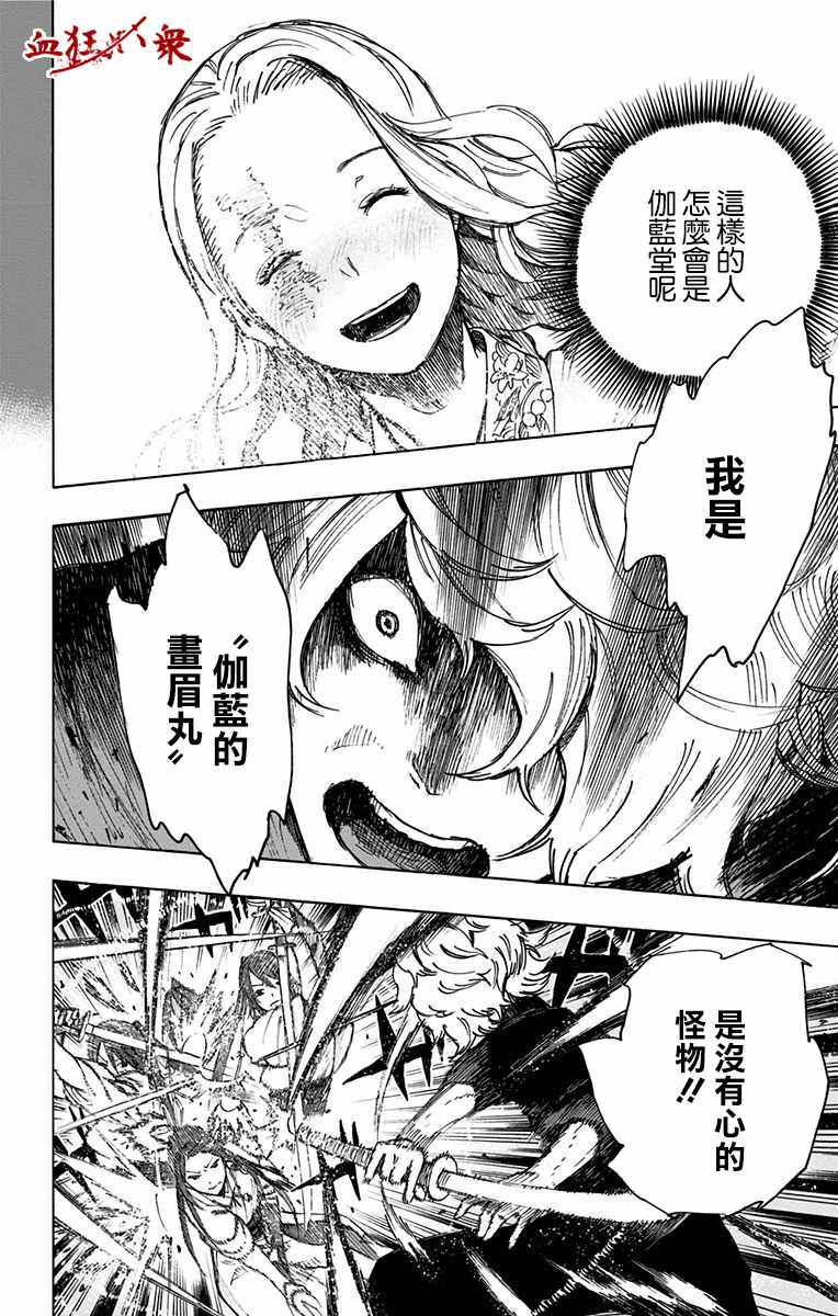 《地狱乐》漫画最新章节第1话免费下拉式在线观看章节第【44】张图片