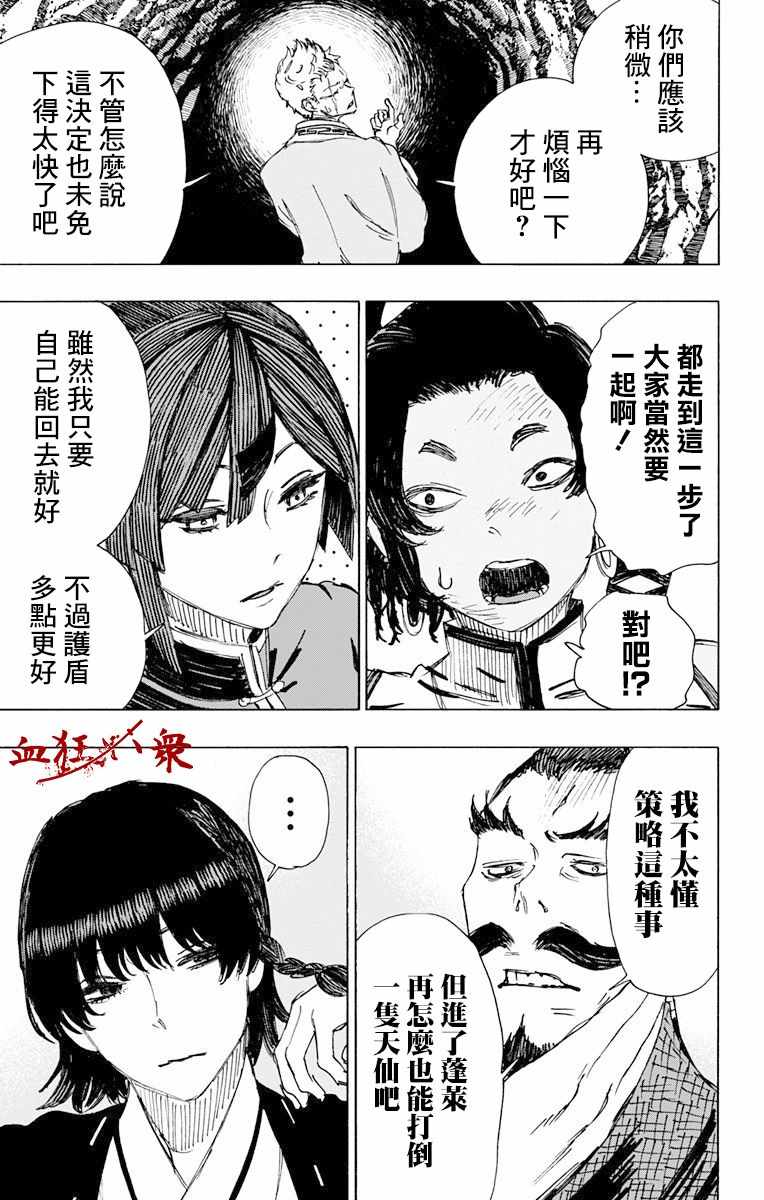 《地狱乐》漫画最新章节第59话免费下拉式在线观看章节第【17】张图片