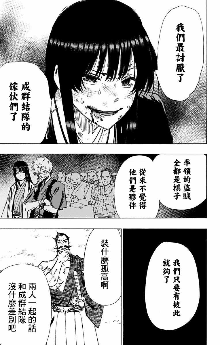 《地狱乐》漫画最新章节第48话免费下拉式在线观看章节第【5】张图片