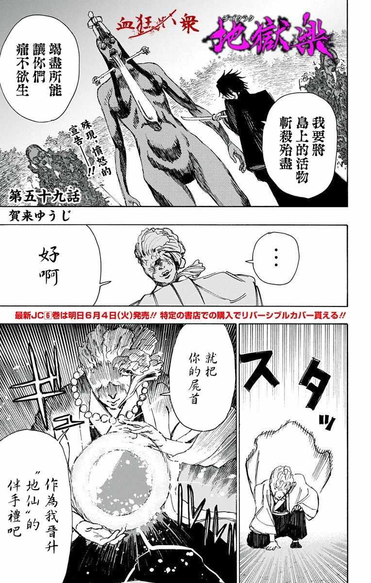 《地狱乐》漫画最新章节第59话免费下拉式在线观看章节第【1】张图片