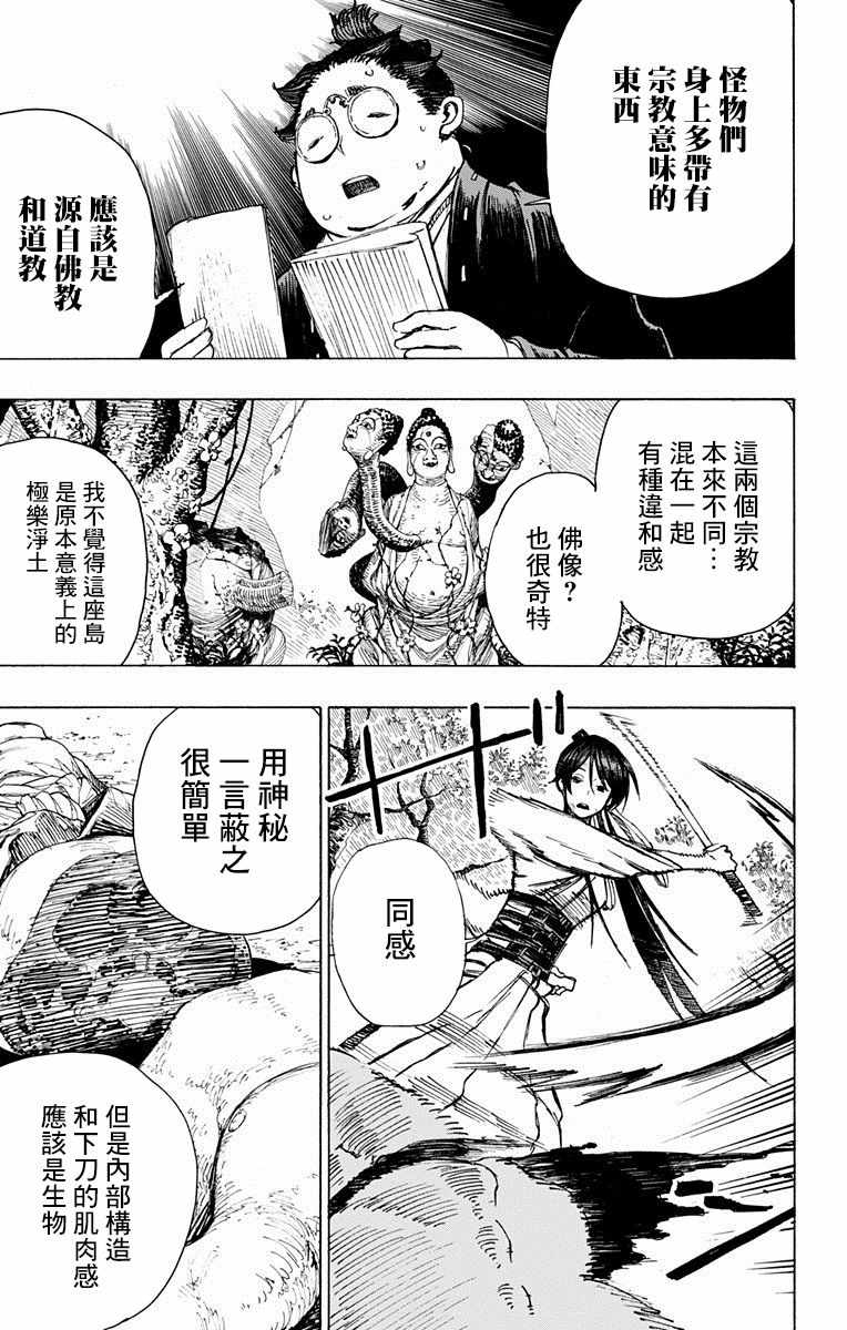 《地狱乐》漫画最新章节第8话免费下拉式在线观看章节第【12】张图片