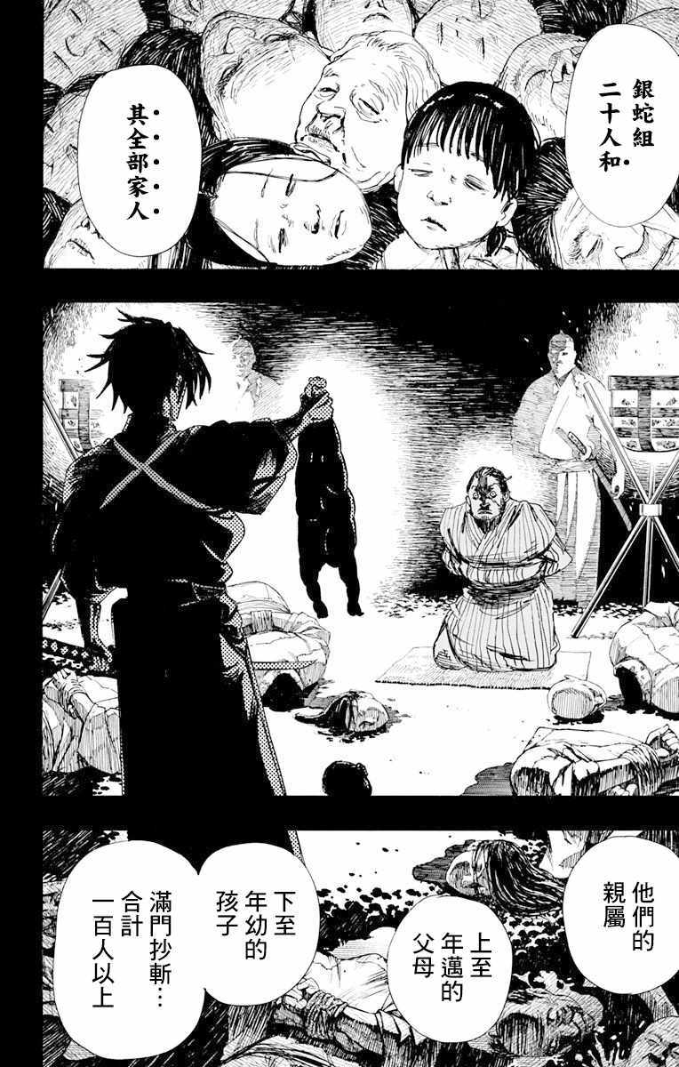 《地狱乐》漫画最新章节第57话免费下拉式在线观看章节第【16】张图片