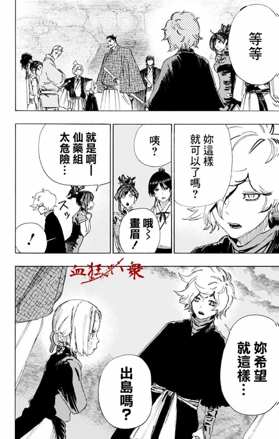 《地狱乐》漫画最新章节第60话免费下拉式在线观看章节第【15】张图片