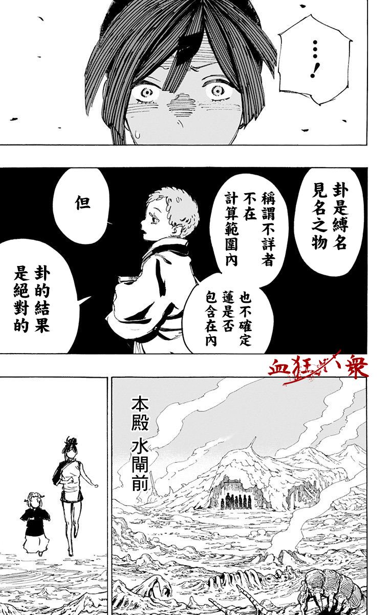 《地狱乐》漫画最新章节第113话免费下拉式在线观看章节第【5】张图片