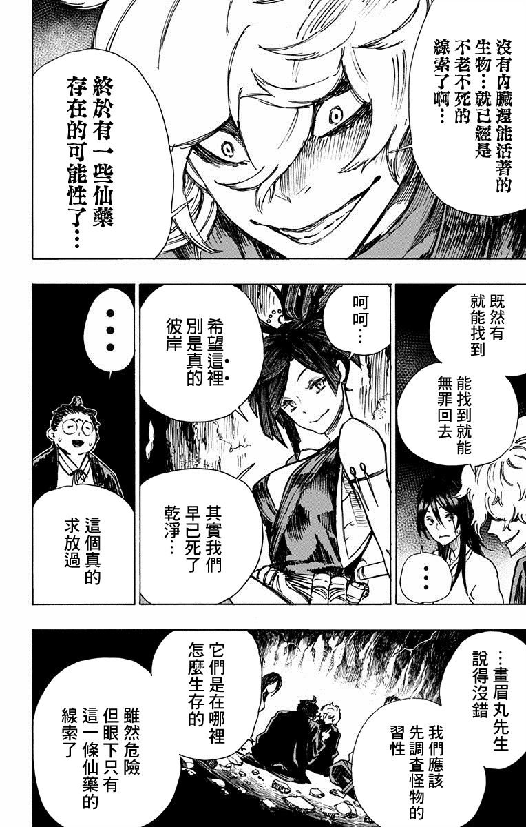 《地狱乐》漫画最新章节第10话免费下拉式在线观看章节第【12】张图片