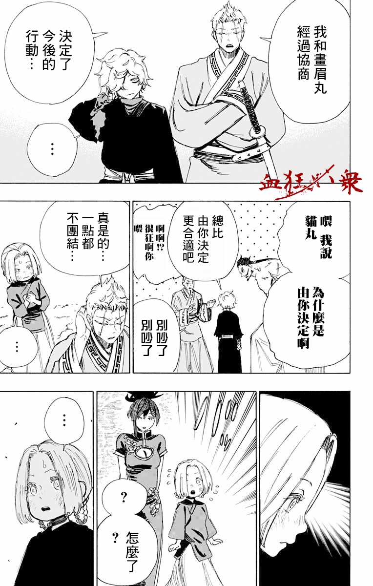 《地狱乐》漫画最新章节第56话免费下拉式在线观看章节第【15】张图片