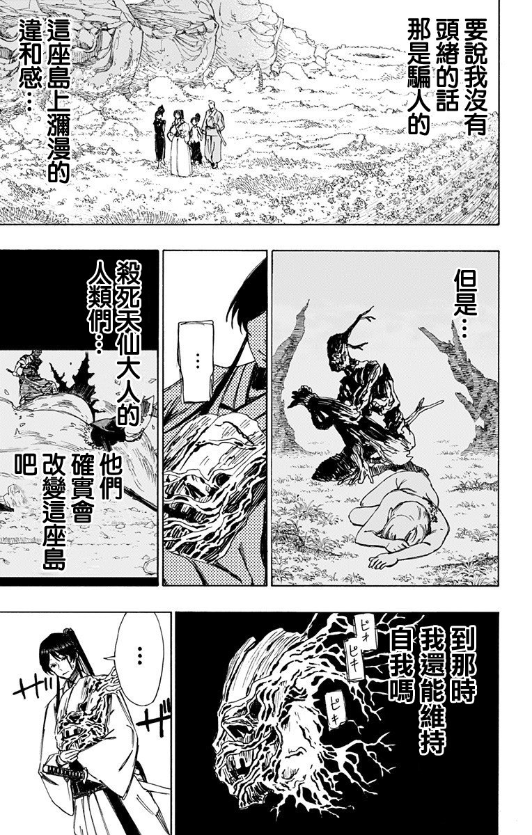 《地狱乐》漫画最新章节第50话免费下拉式在线观看章节第【14】张图片