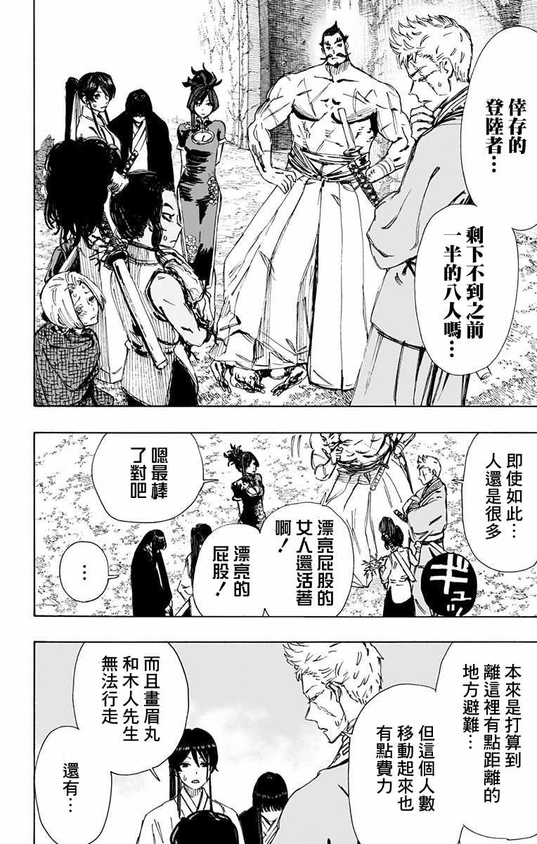 《地狱乐》漫画最新章节第51话免费下拉式在线观看章节第【2】张图片