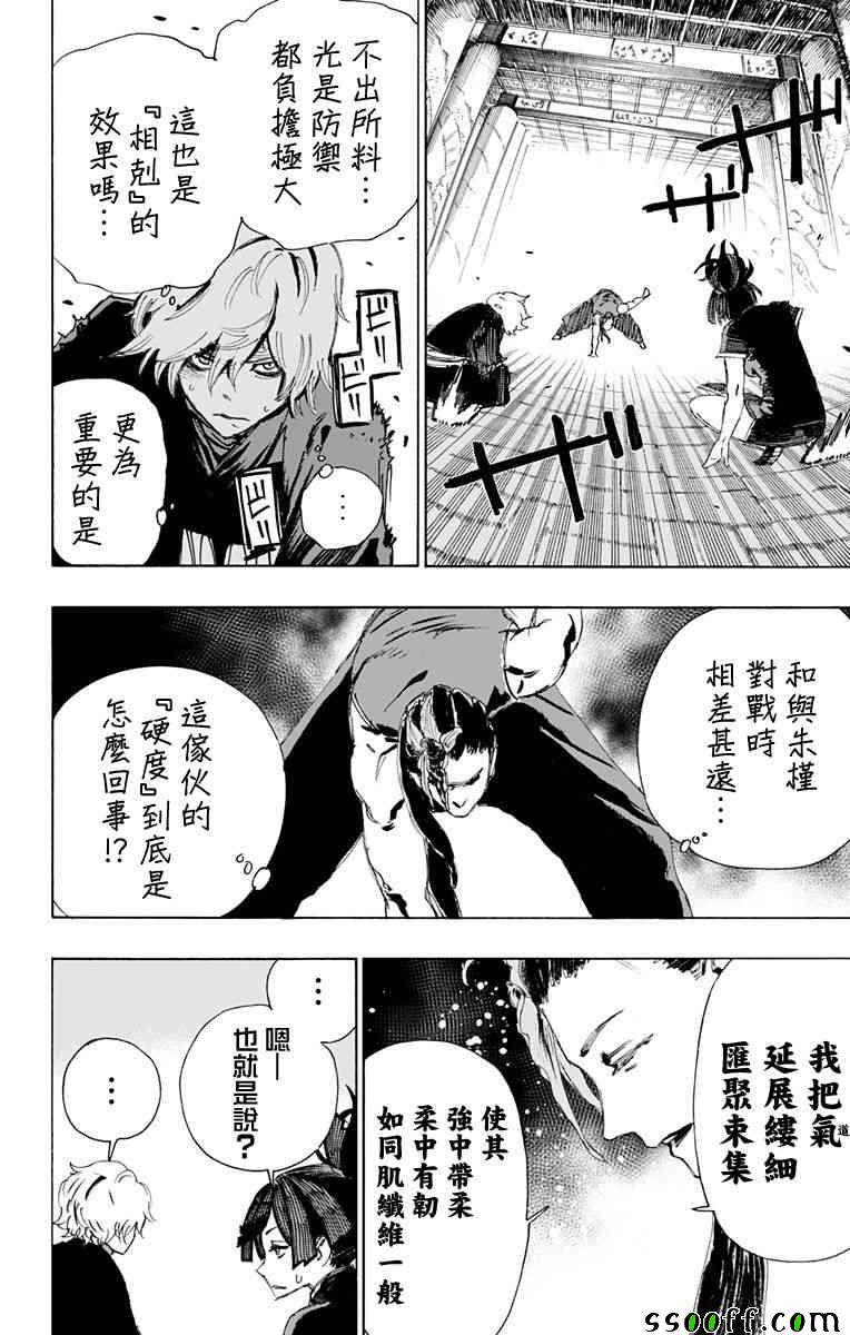 《地狱乐》漫画最新章节第64话免费下拉式在线观看章节第【12】张图片