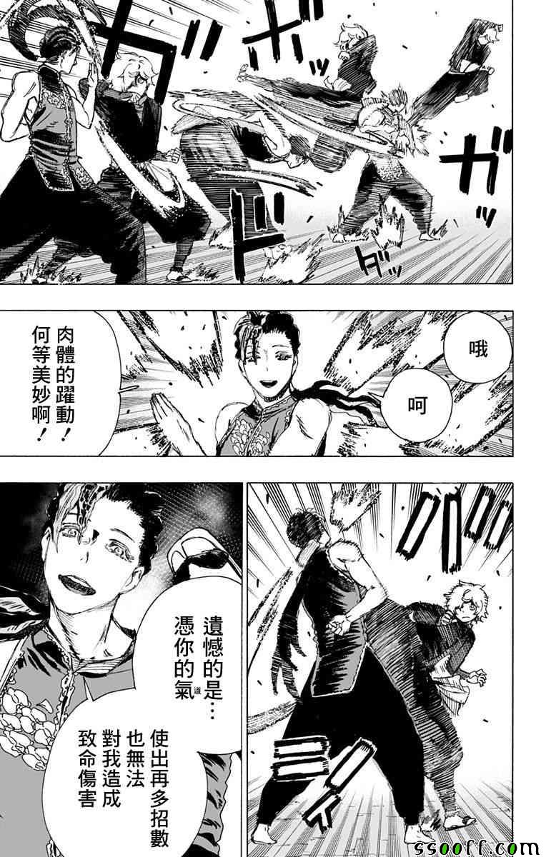 《地狱乐》漫画最新章节第64话免费下拉式在线观看章节第【9】张图片