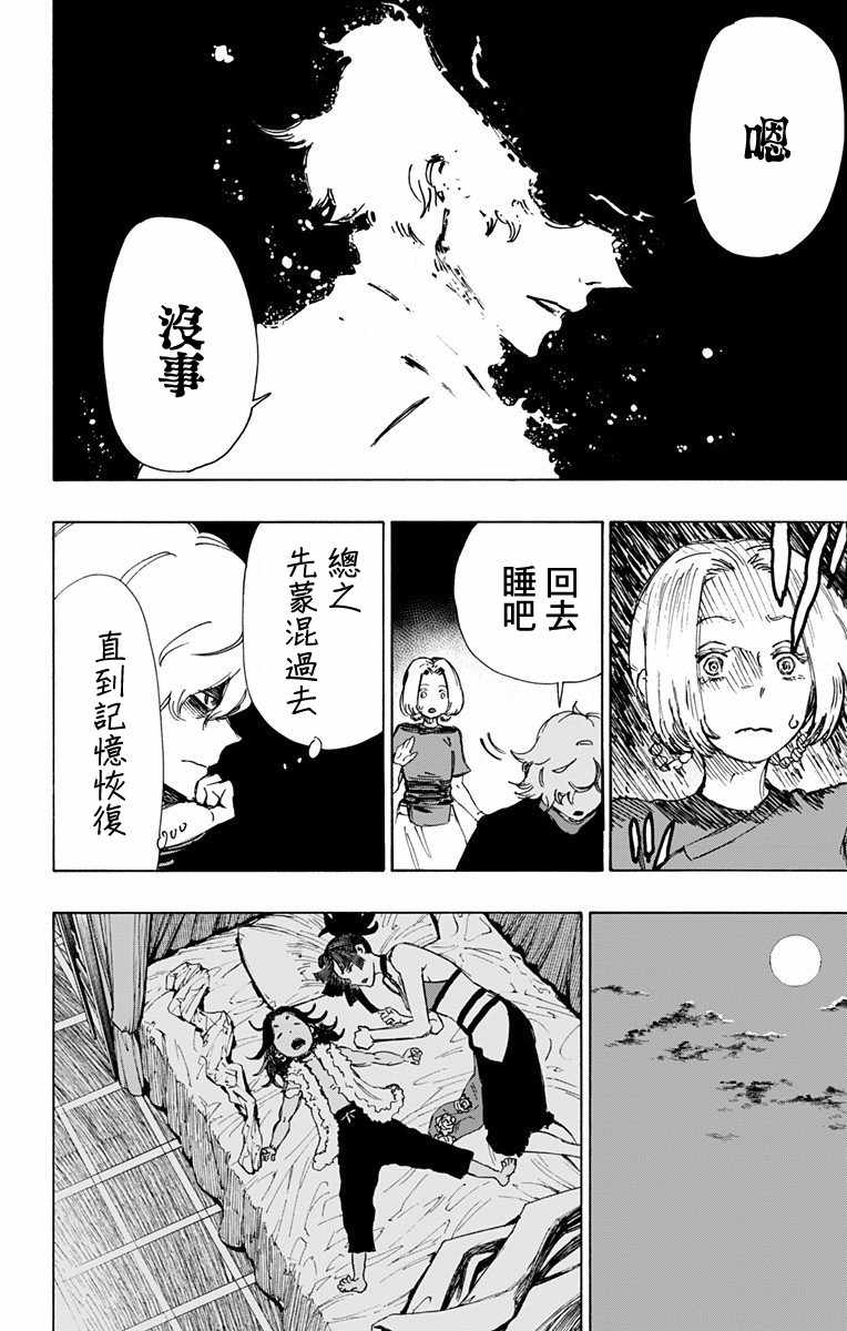 《地狱乐》漫画最新章节第45话免费下拉式在线观看章节第【5】张图片