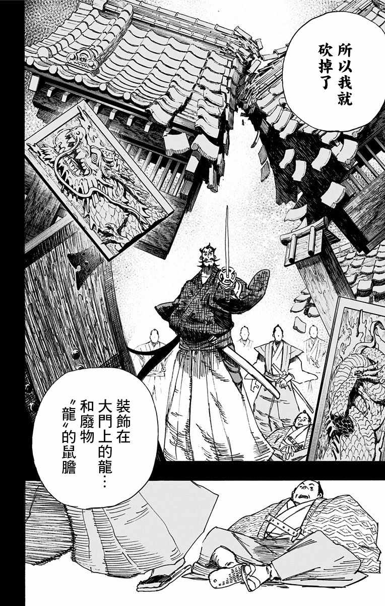 《地狱乐》漫画最新章节第6话免费下拉式在线观看章节第【2】张图片