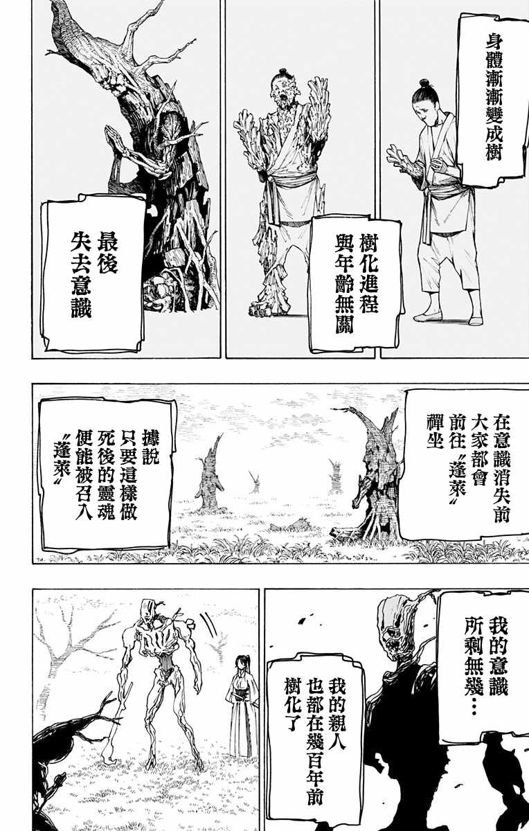 《地狱乐》漫画最新章节第28话免费下拉式在线观看章节第【10】张图片