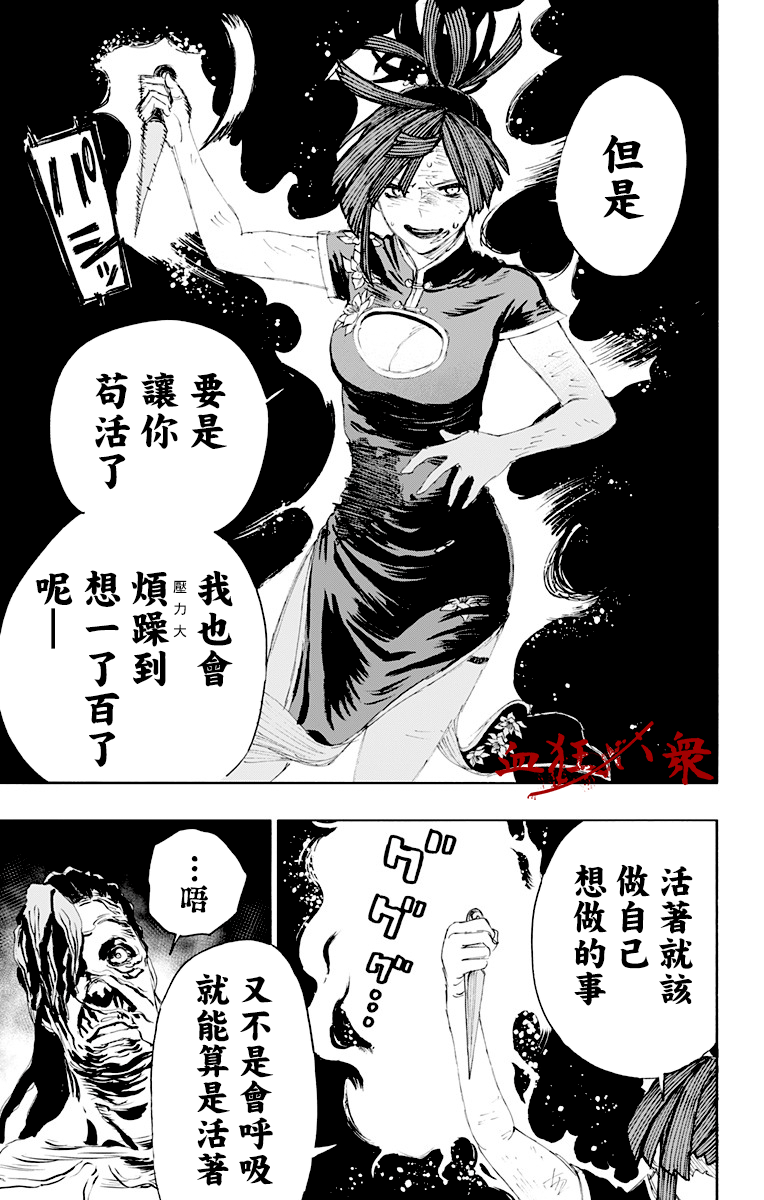 《地狱乐》漫画最新章节第70话免费下拉式在线观看章节第【5】张图片